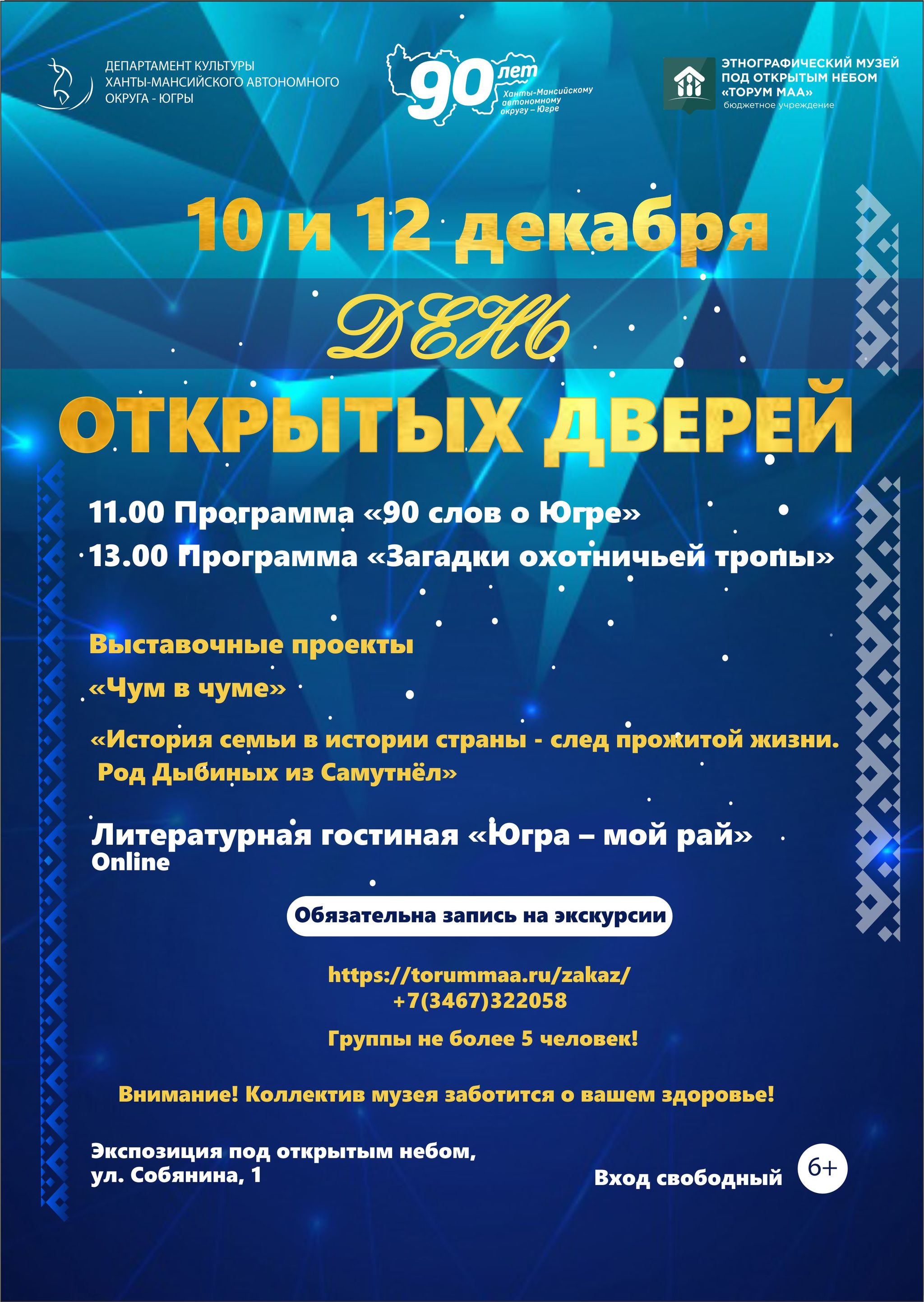 День открытых дверей пройдет в «Торум Маа» 