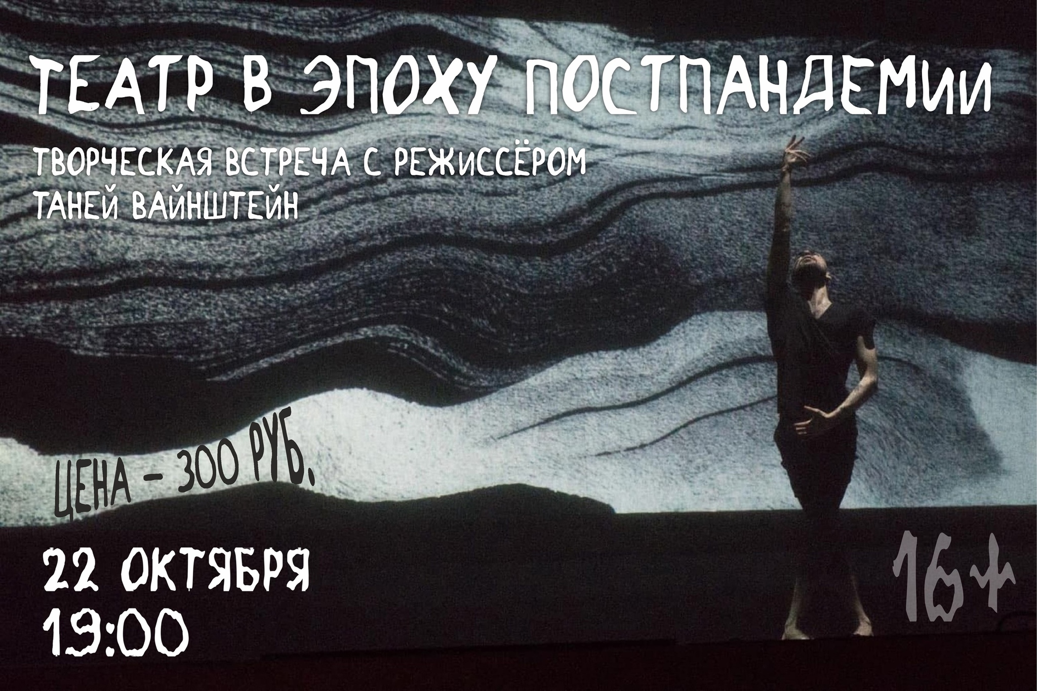 Изменила ли пандемия коронавируса театр?