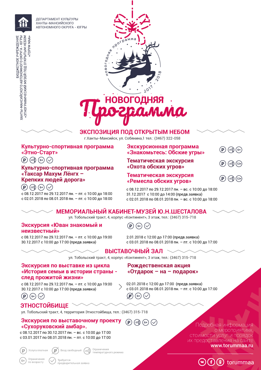 «Торум Маа» зовет на новогодние каникулы 