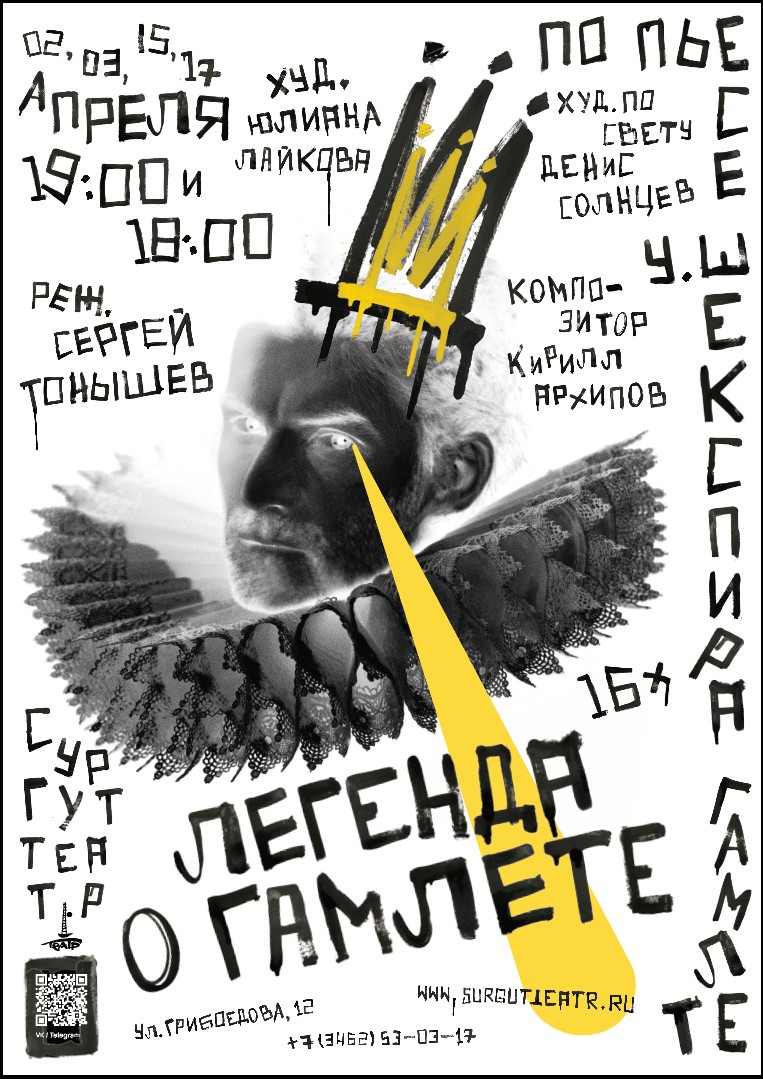 Впервые – Гамлет на земле югорской