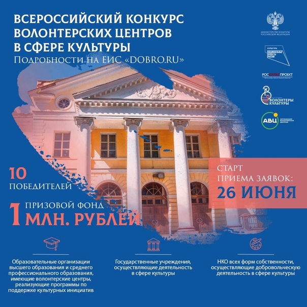 Стартовал конкурс грантов волонтерской деятельности в сфере культуры