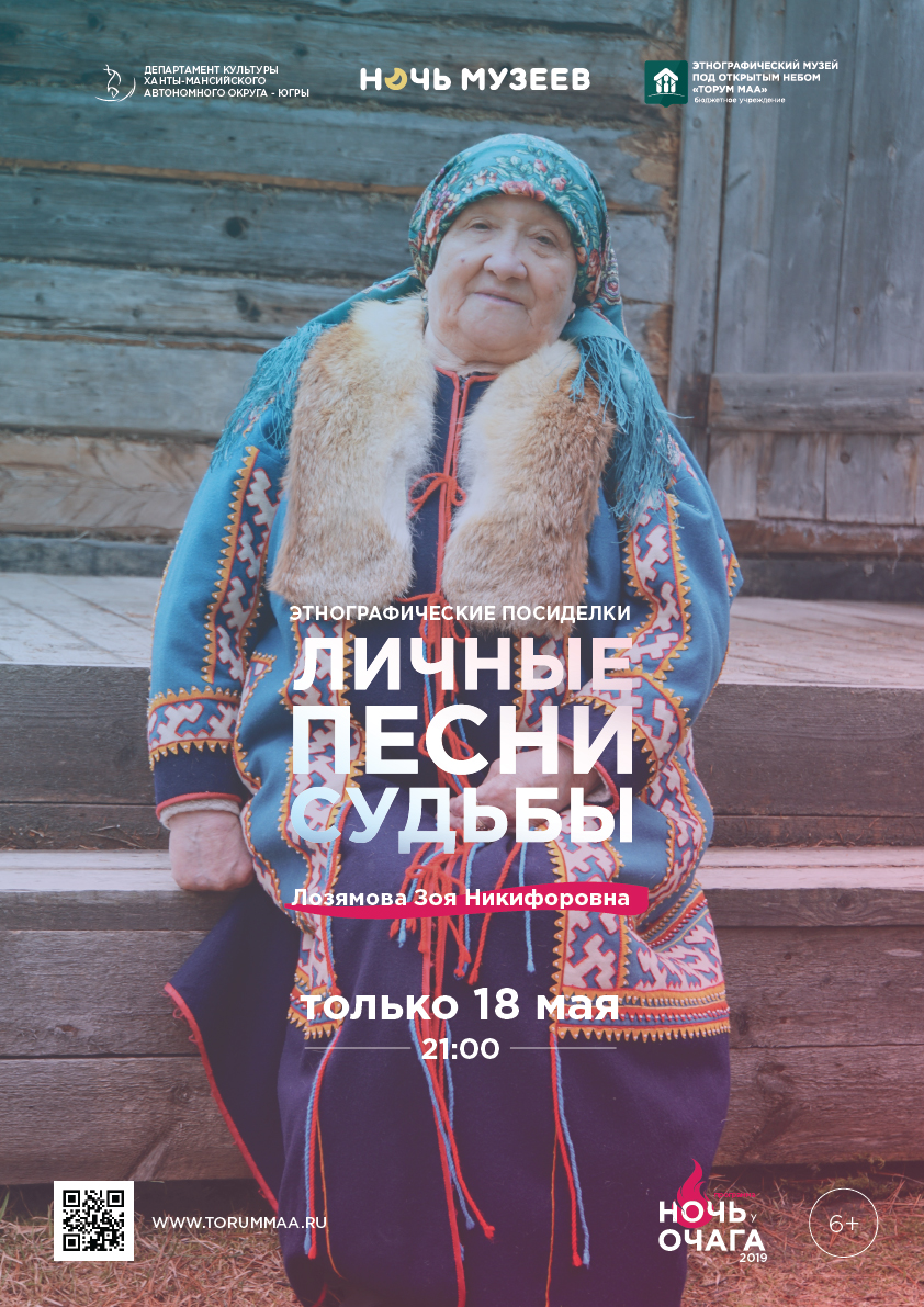 Этнографические посиделки пройдут в «Торум Маа»