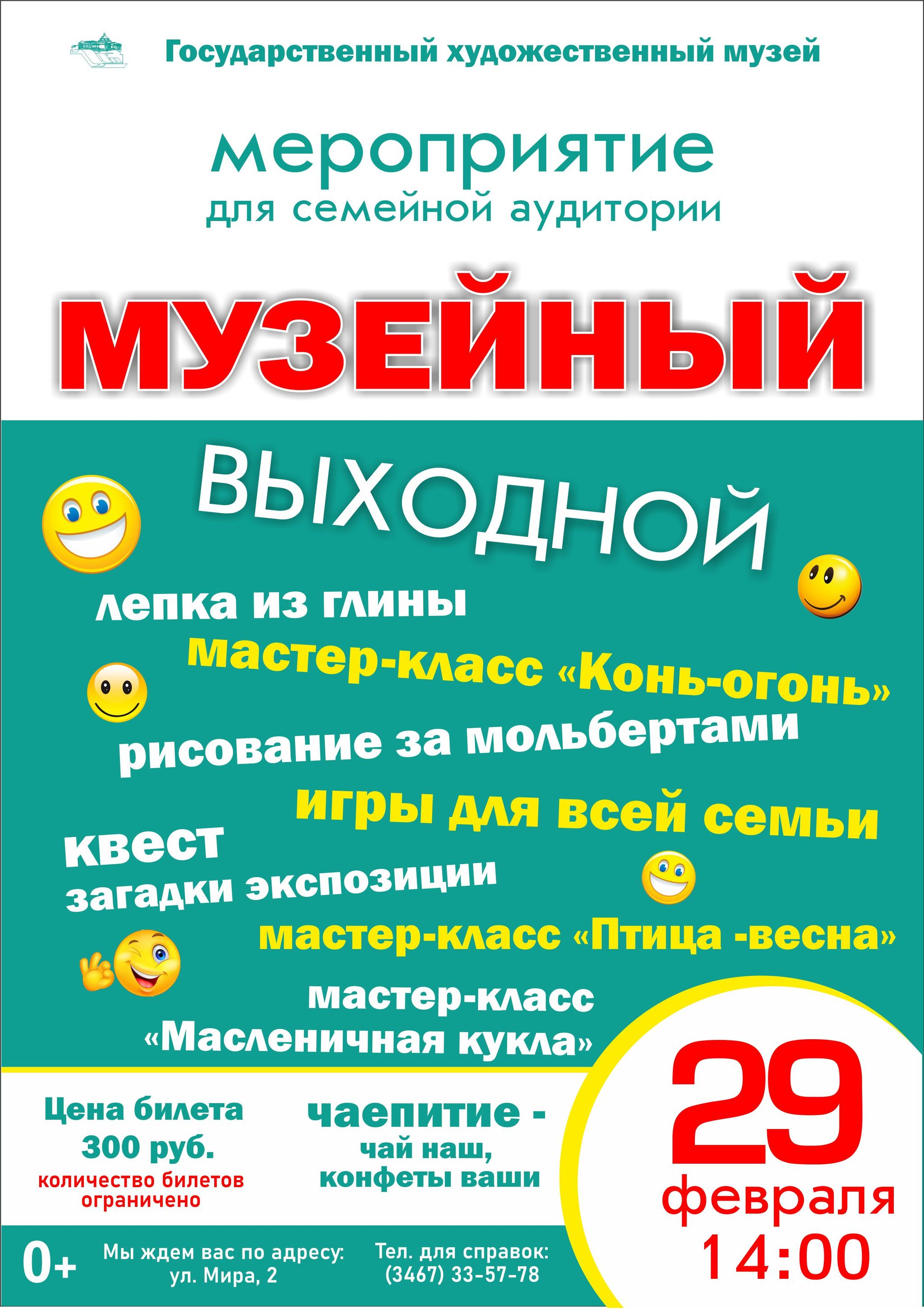 Семейный выходной пройдёт в Государственном художественном музее 