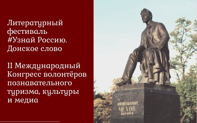 Жители России могут поучаствовать в мероприятиях к 115-летию со дня рождения Шолохова и 160-летию Чехова