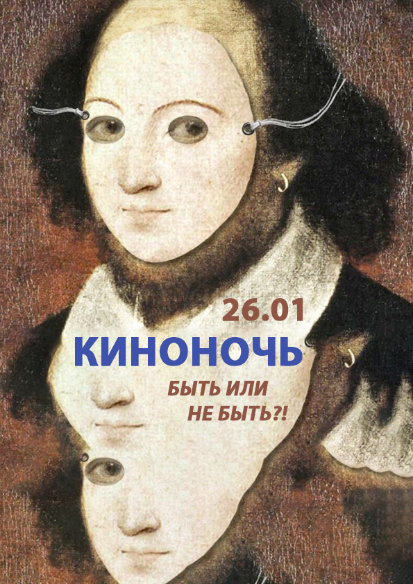 Шекспировская ночь ждет киноманов Ханты-Мансийска