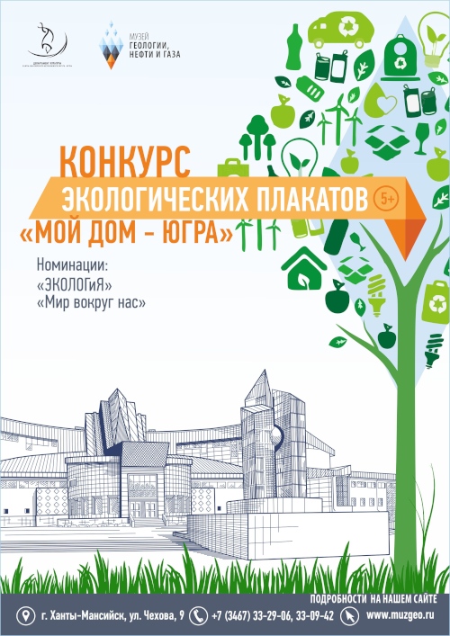 Любовь к Югре – через рисунок 