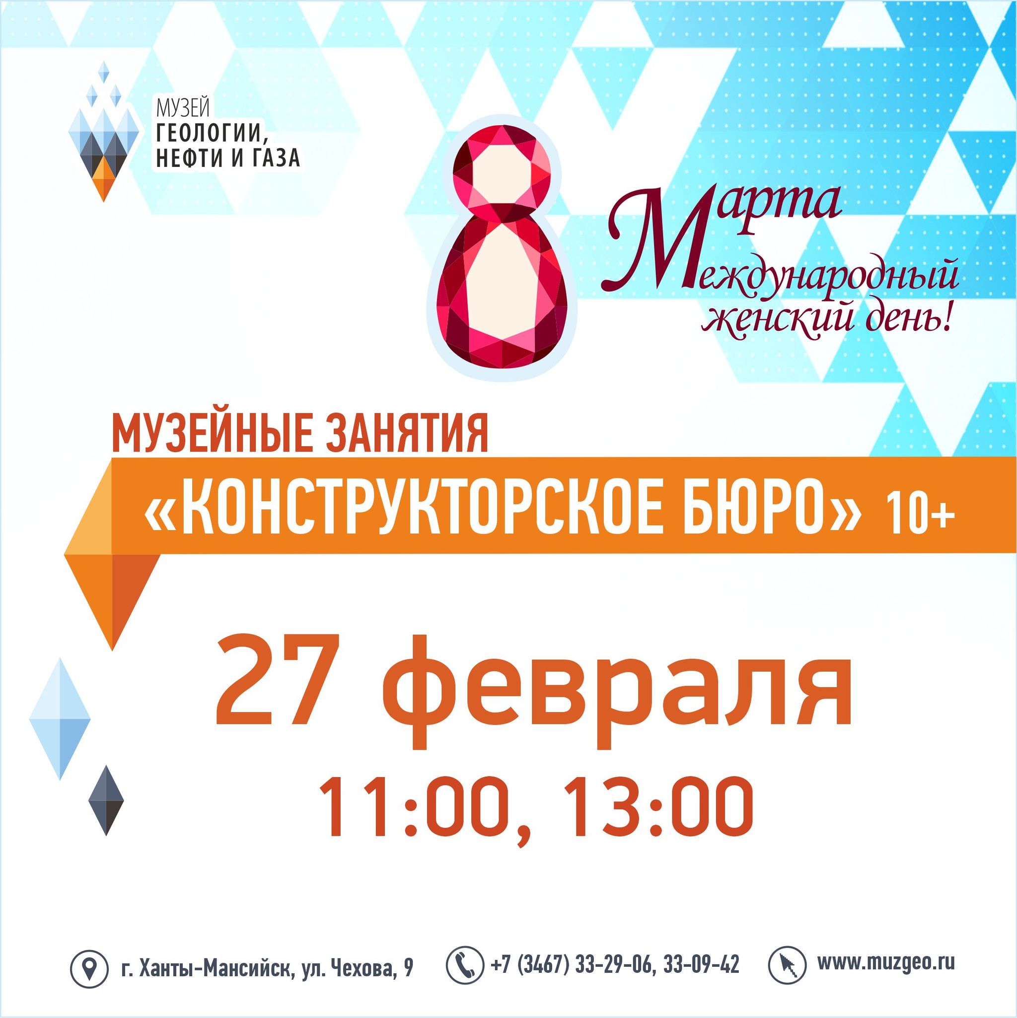 Музей геологии, нефти и газа приглашает на занятие к 8 марта 