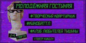 Молодежь Ханты-Мансийска сразилась в «Кинобаттле»