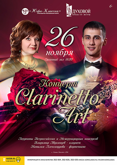 Сегодня! Концерт «Clarinetto-Art»