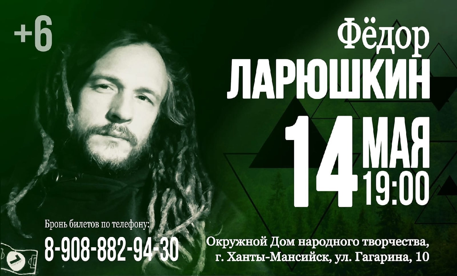 Фёдор Ларюшкин даст концерт в Окружном Доме народного творчества
