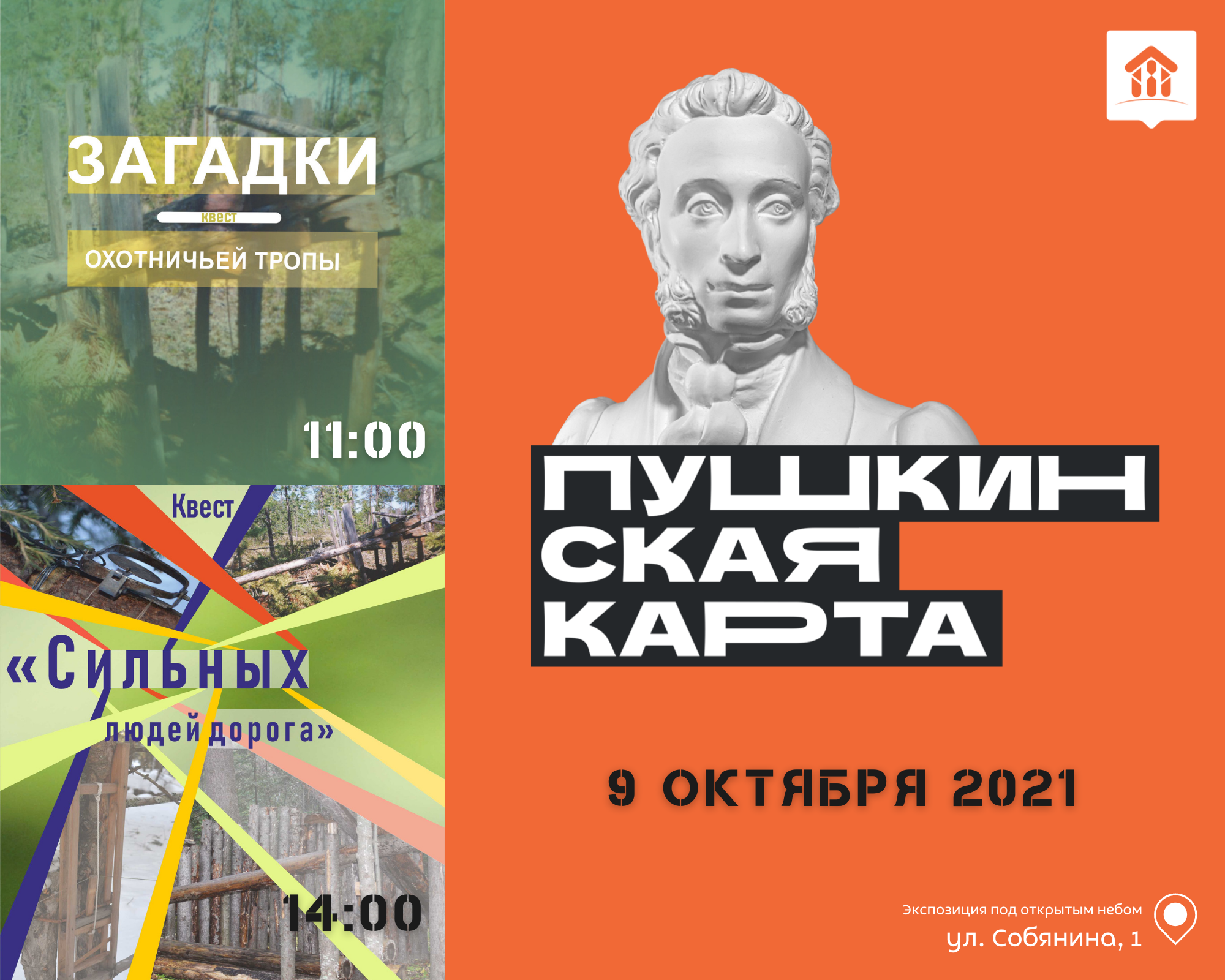 Осени пора – очей очарованье.  В музей идти пора – в том его призвание!
