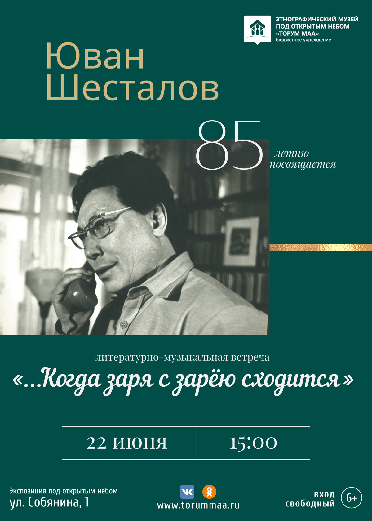 «…Когда заря с зарёю сходится» 
