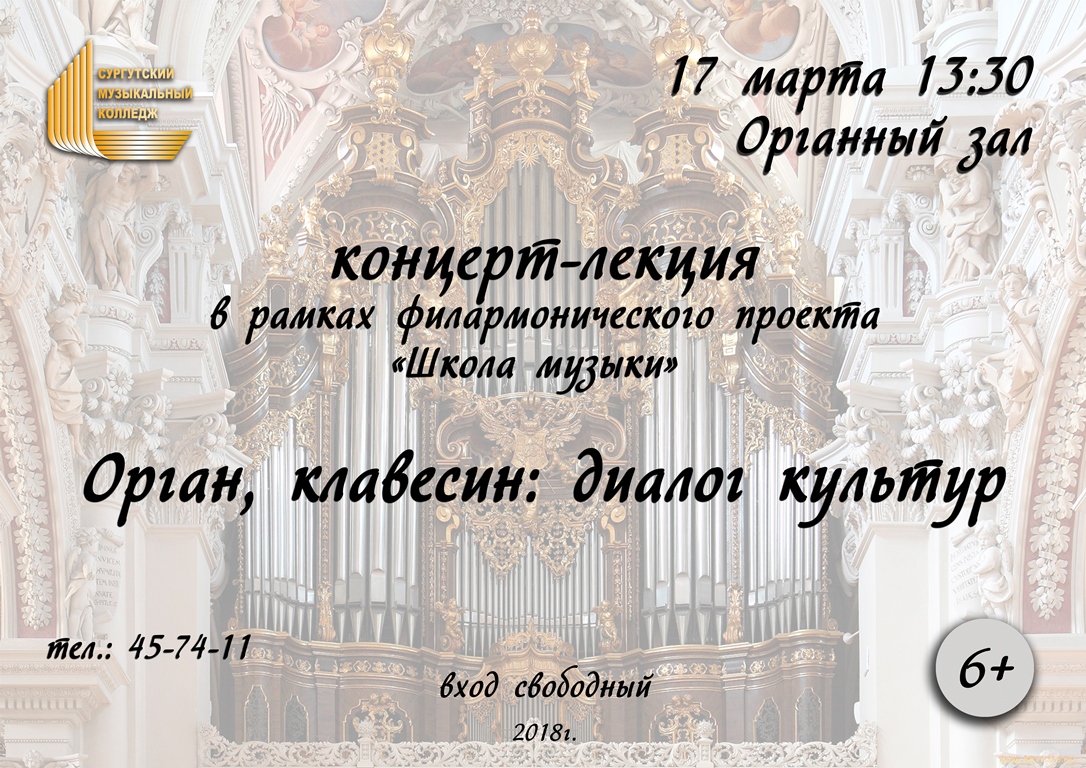 Погрузиться вглубь веков на концерте старинной музыки приглашает Сургутский музыкальной колледж