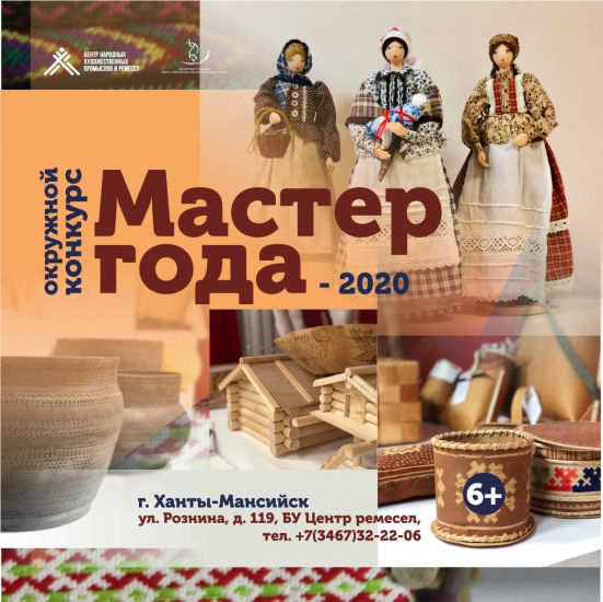 Конкурс «Мастер года» ждёт участников