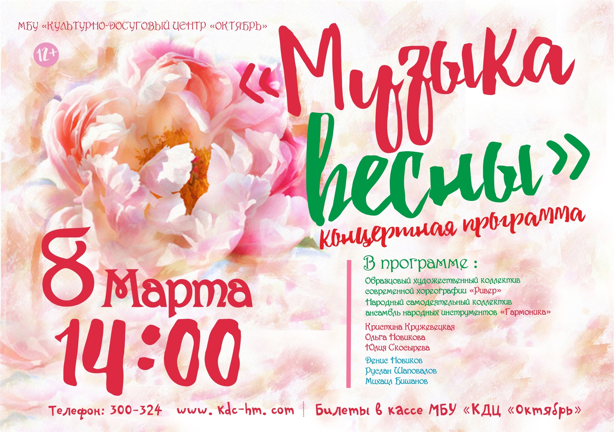 8 марта отпразднуют в «Октябре» 