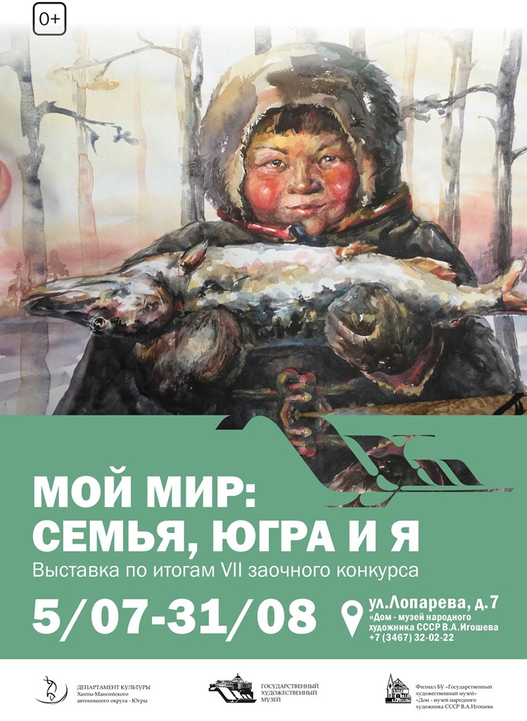Выставка к Году семьи откроется в Югре