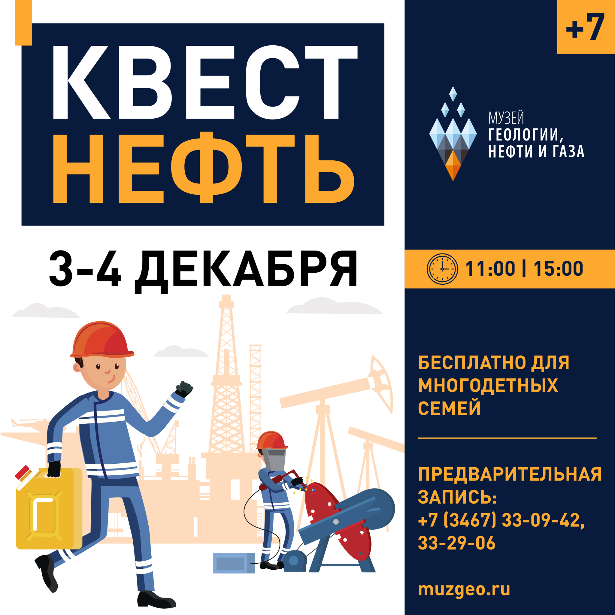 Нефтяные приключения в музее