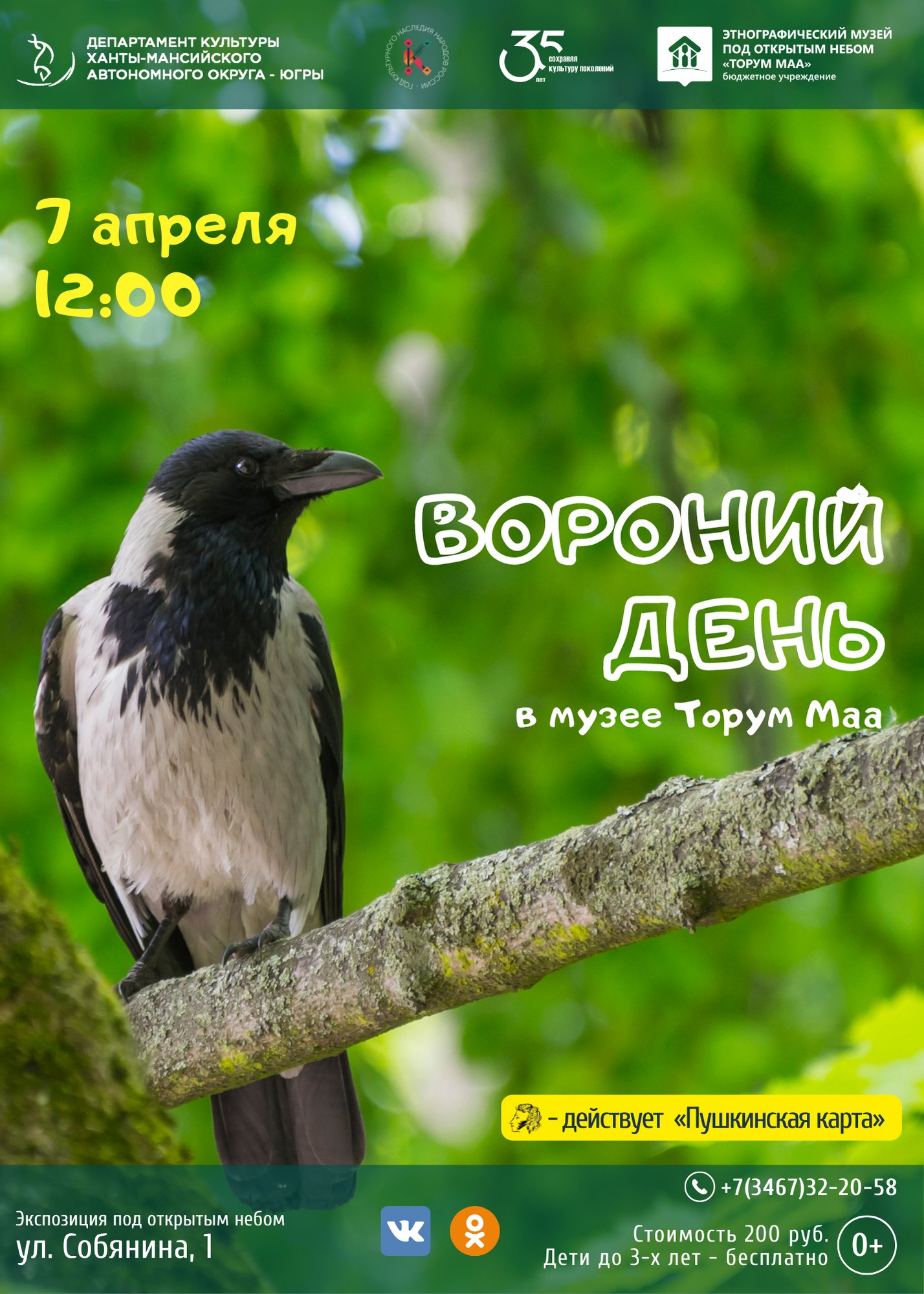 Вороний день в музее «Торум Маа»