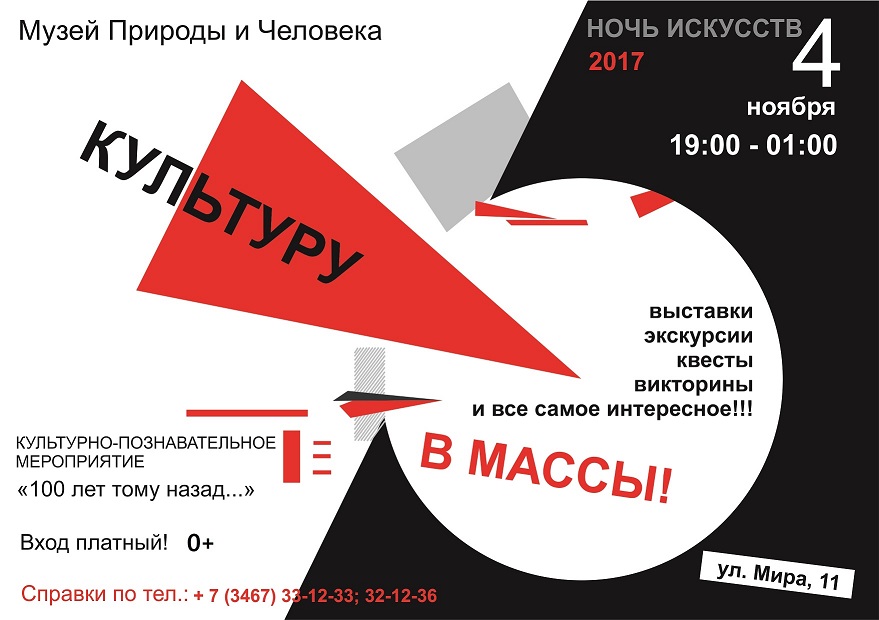 Отправиться в «100 лет тому назад…» можно с Музеем Природы и Человека      