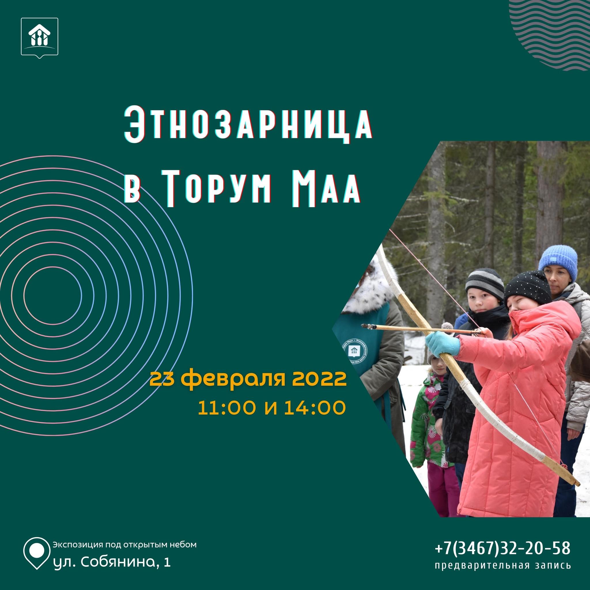 Этнозарница в Торум Маа