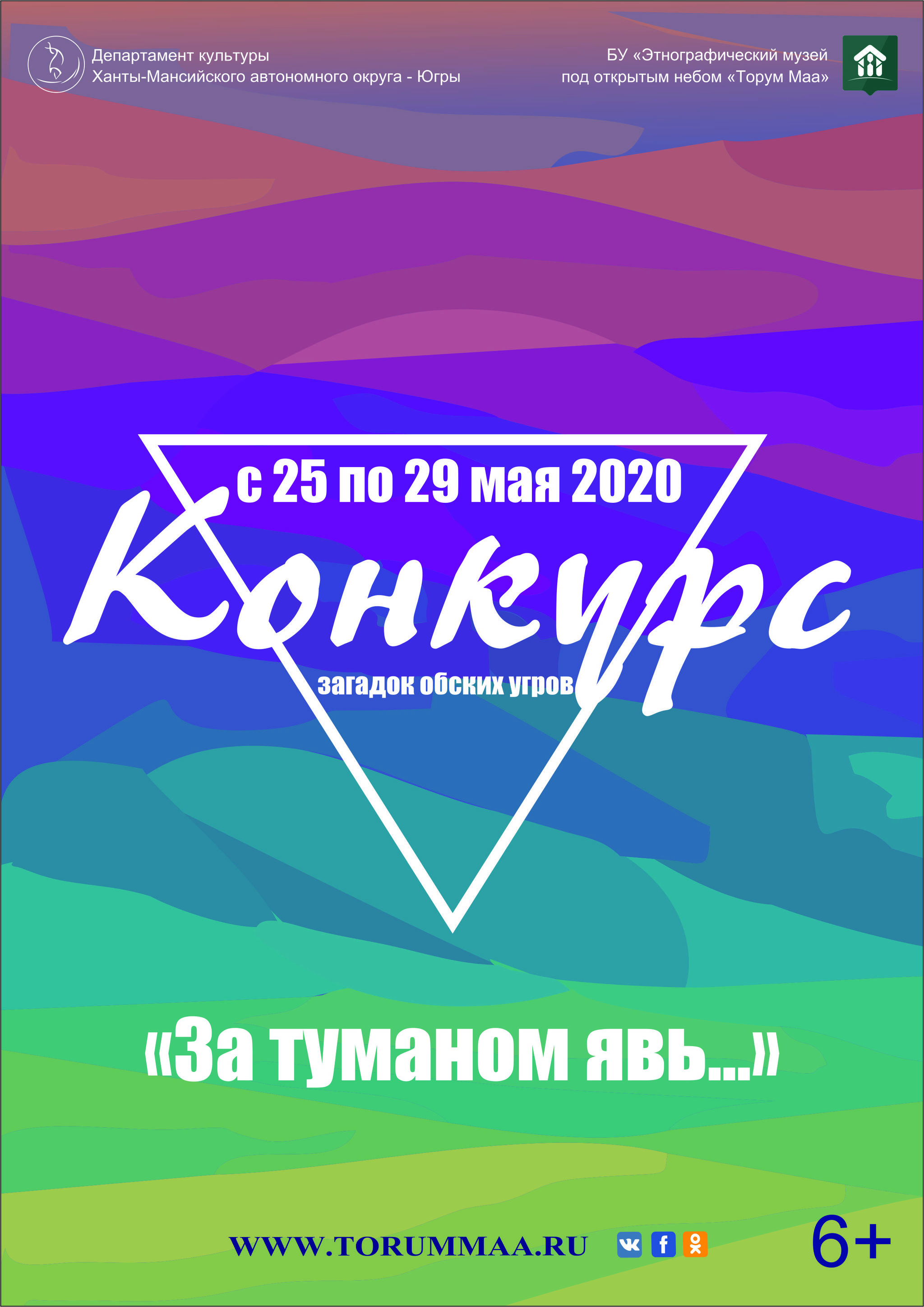 Конкурс загадок обских угров «За туманом явь...» стартовал