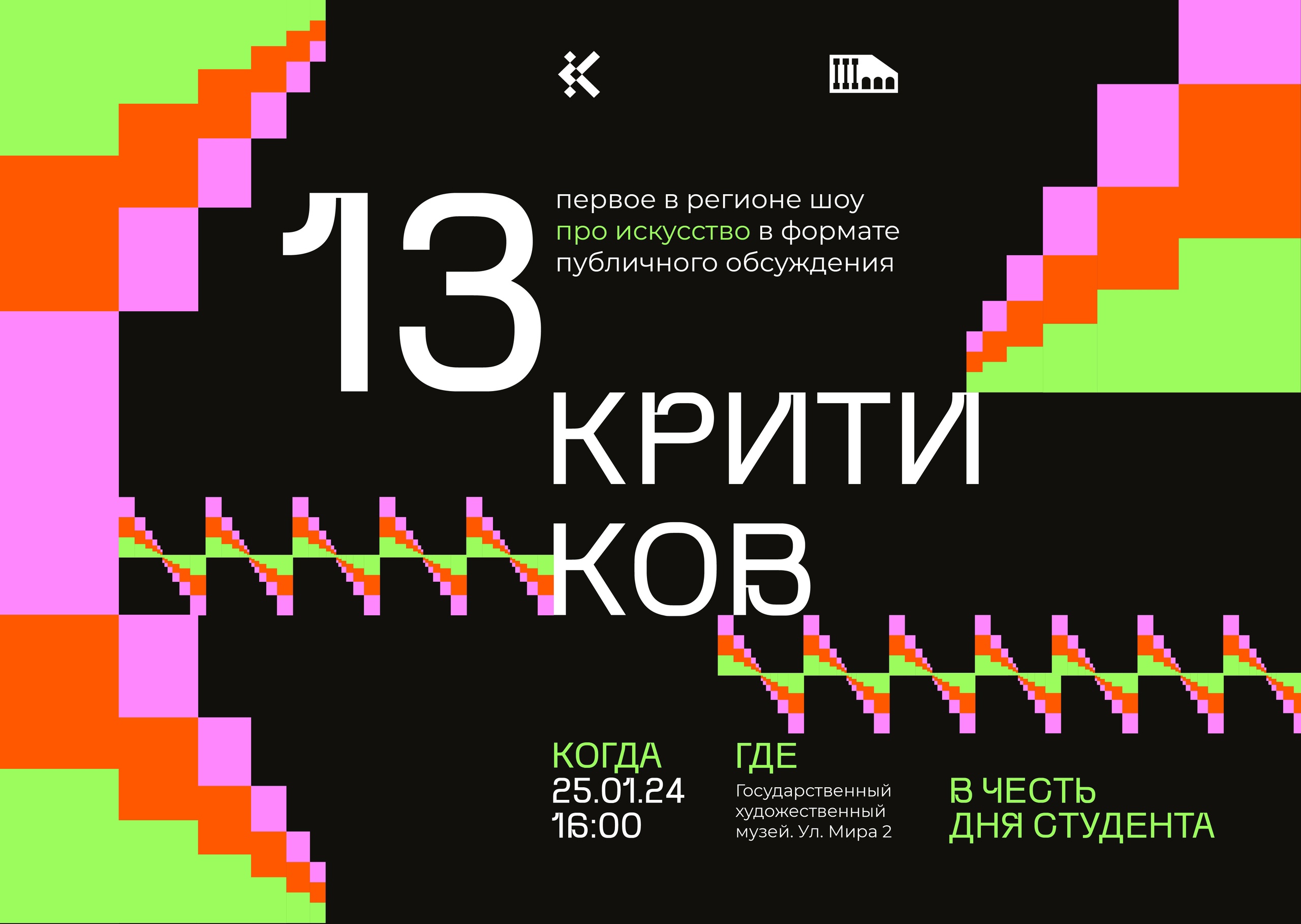 Попробуйте себя в качестве критика на шоу "13 критиков"