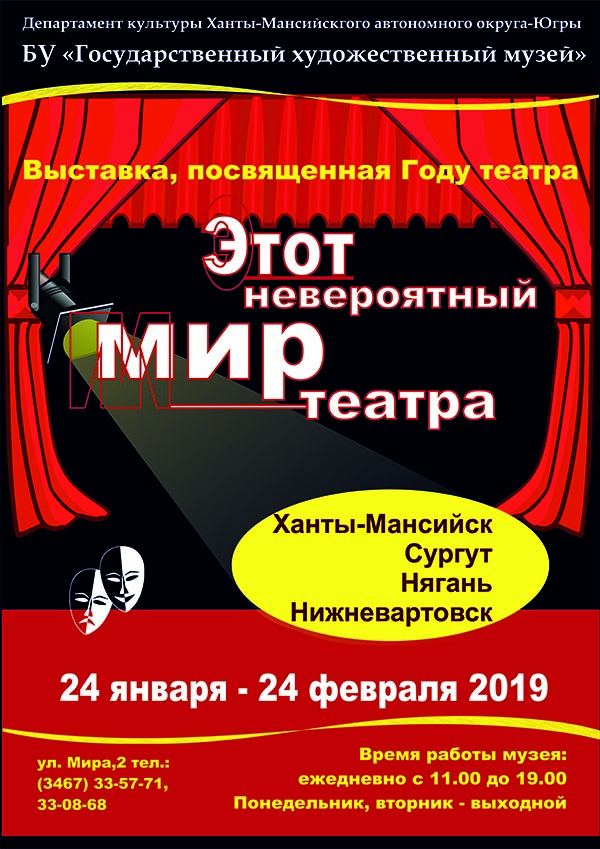 Жители и гости окружной столицы смогут побывать за кулисами югорских театров 