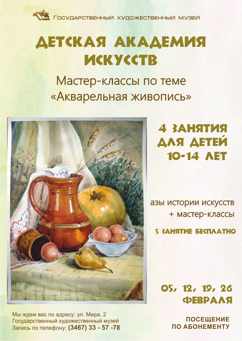 Государственный художественный музей ждёт на курс «Акварельная живопись»