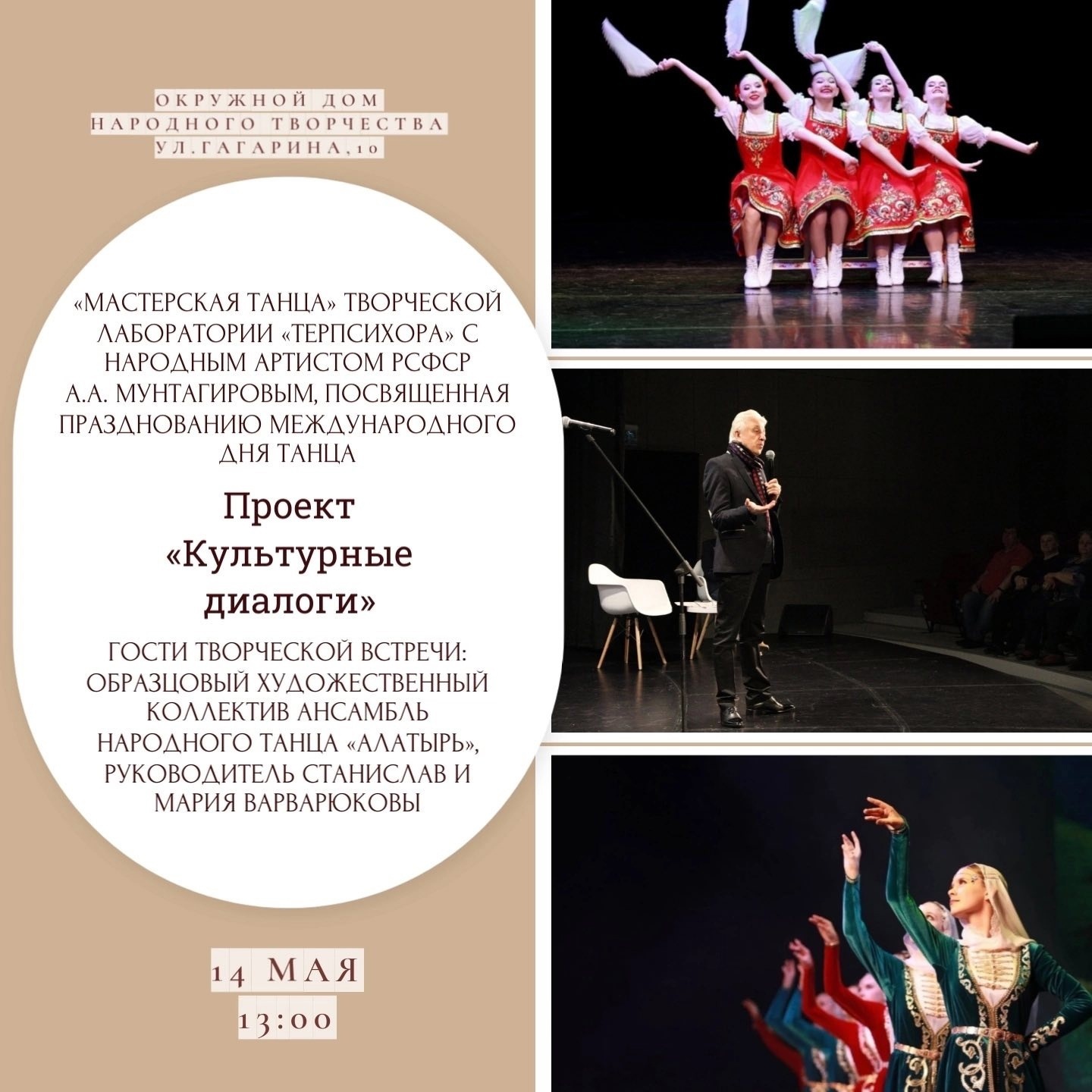 Культурные диалоги в ОДНТ