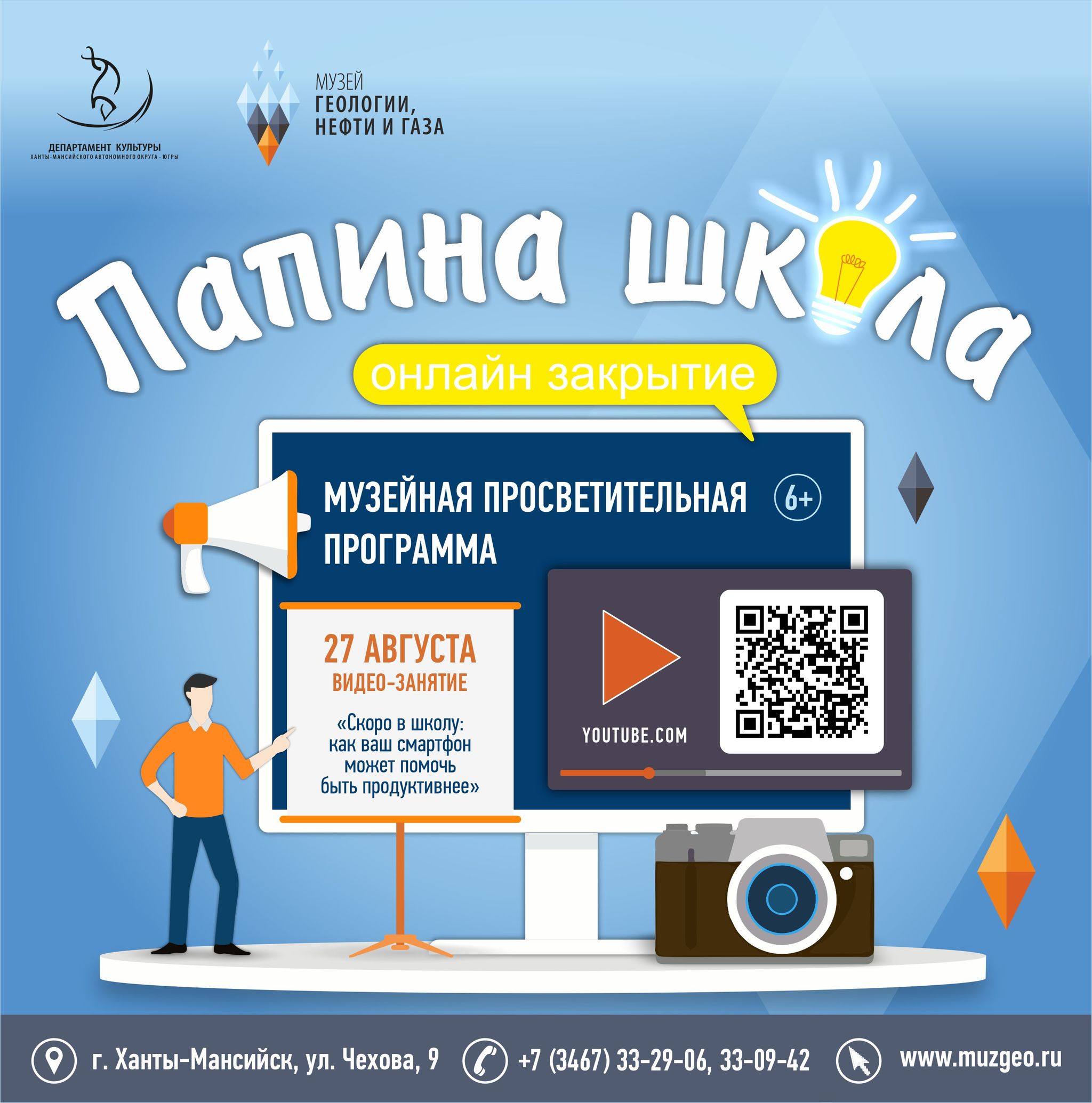 «Папина школа» подскажет, как смартфон поможет в учёбе