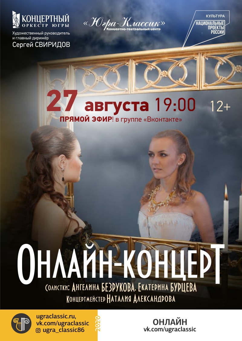 Онлайн-концерт солисток Концертного оркестра Югры ждёт зрителей