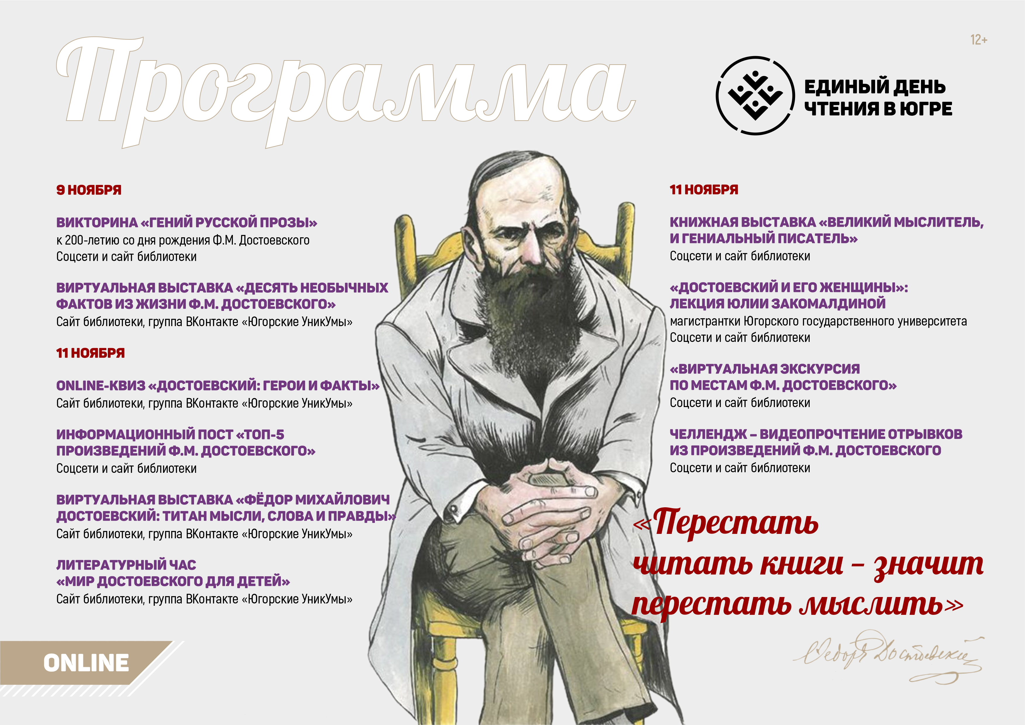 Государственная библиотека Югры проводит акцию «Единый день чтения в Югре»