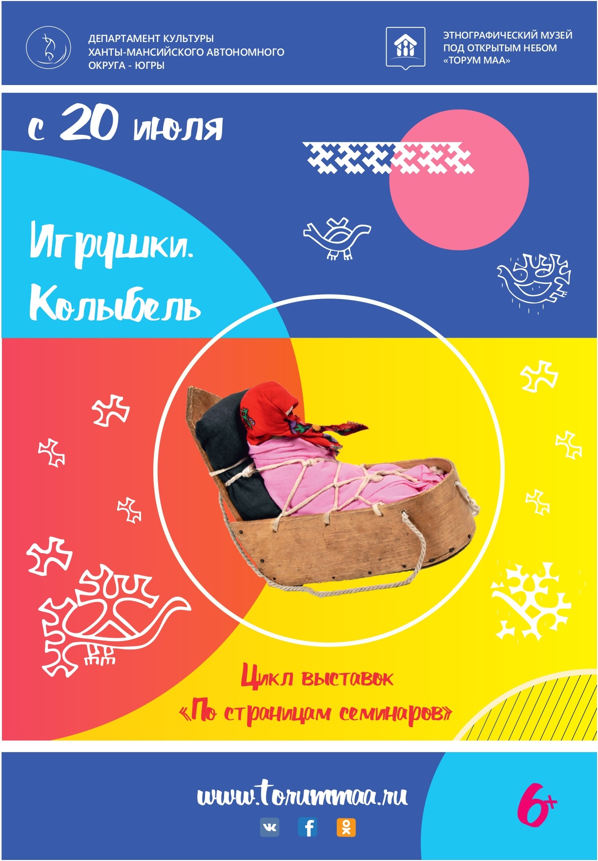 «Игрушки. Колыбель»