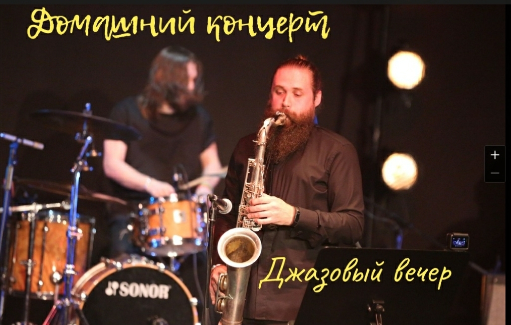 Джазовый вечер с "No rehearsal band"