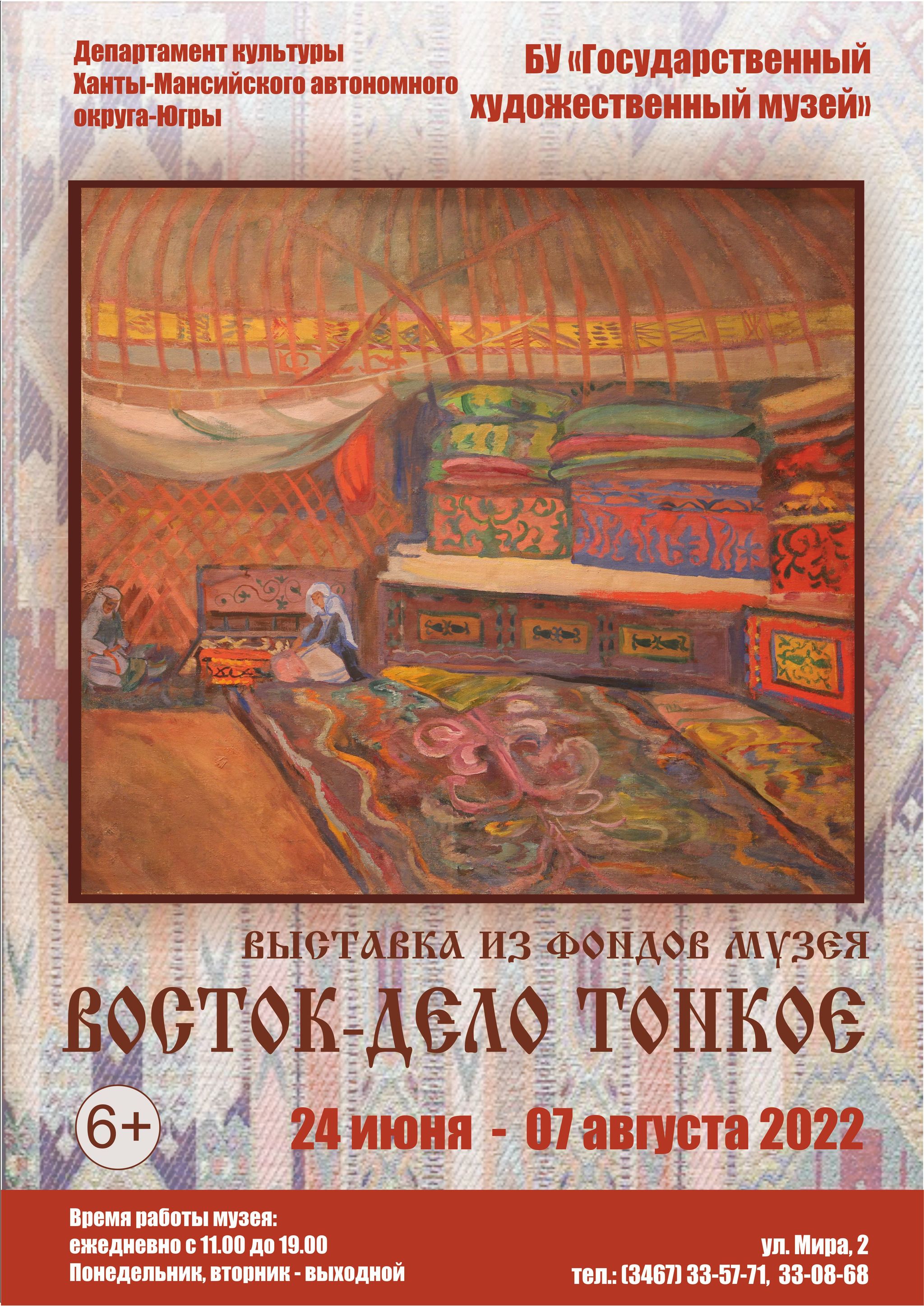 Выставка «Восток – дело тонкое»
