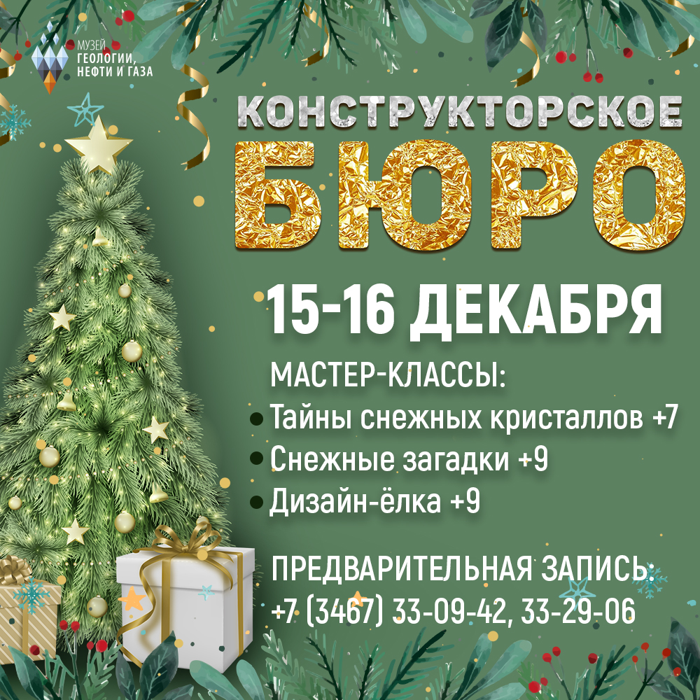 Новогоднее бюро