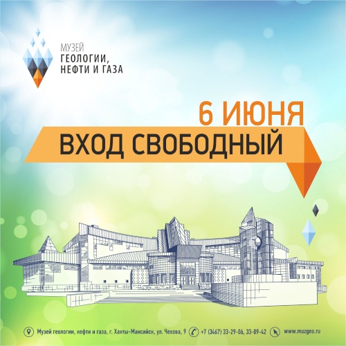 Счастливый четверг – в Музее геологии, нефти и газа