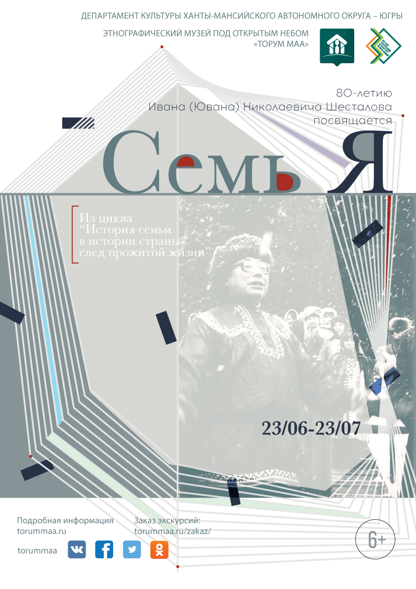 К 80-летию Ювана Шесталова откроется выставка «Семь Я…»