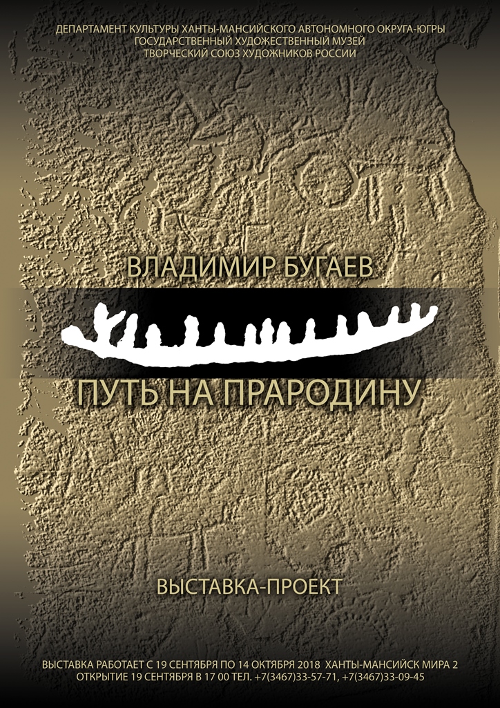 Выставка художника Владимира Бугаева откроется в Государственном художественном музее