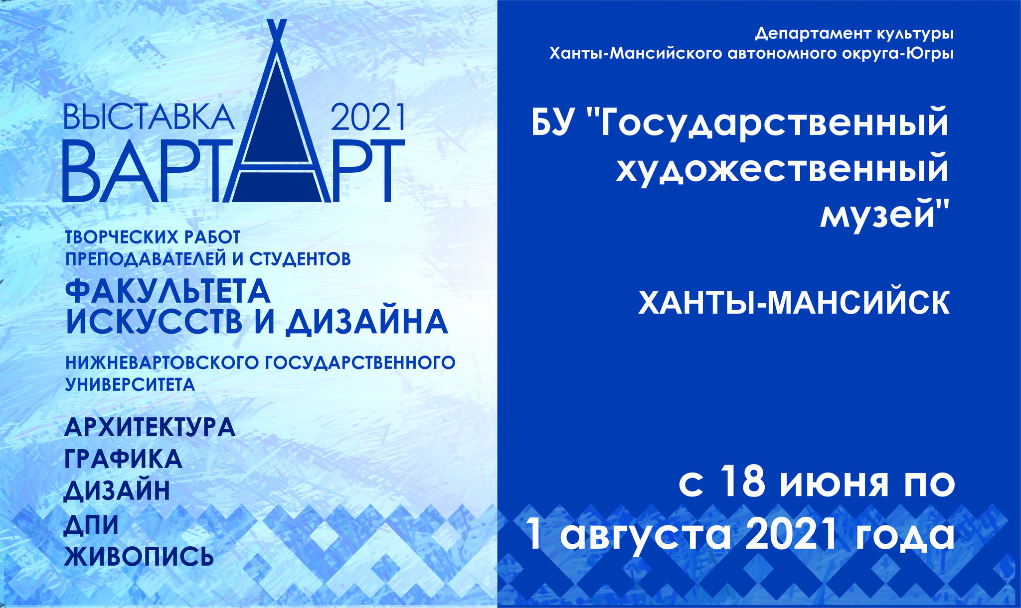«АРТ-ВАРТА»