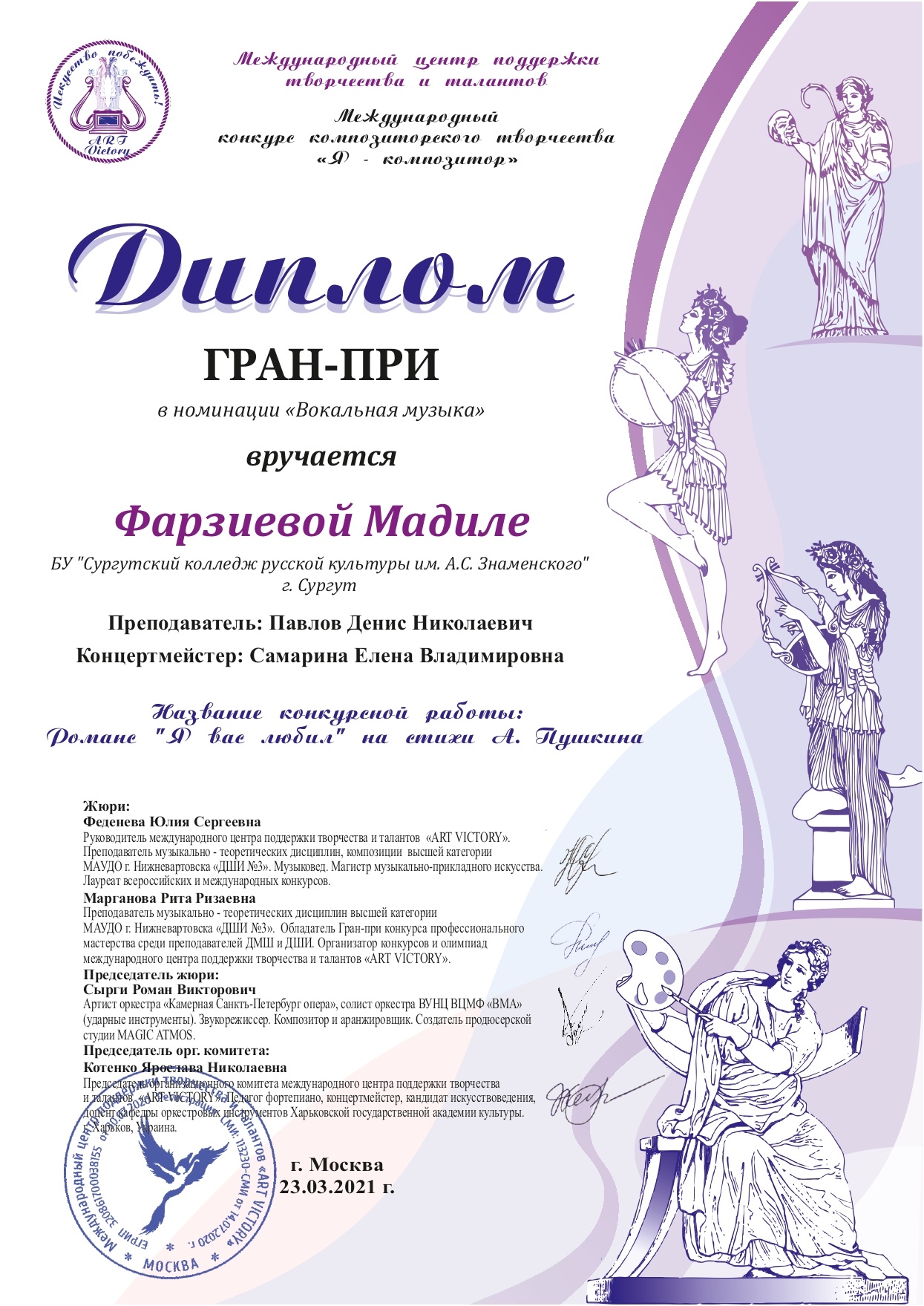 Воспитанники Сургутского колледжа русской культуры имени А.С. Знаменского – победители международного конкурса