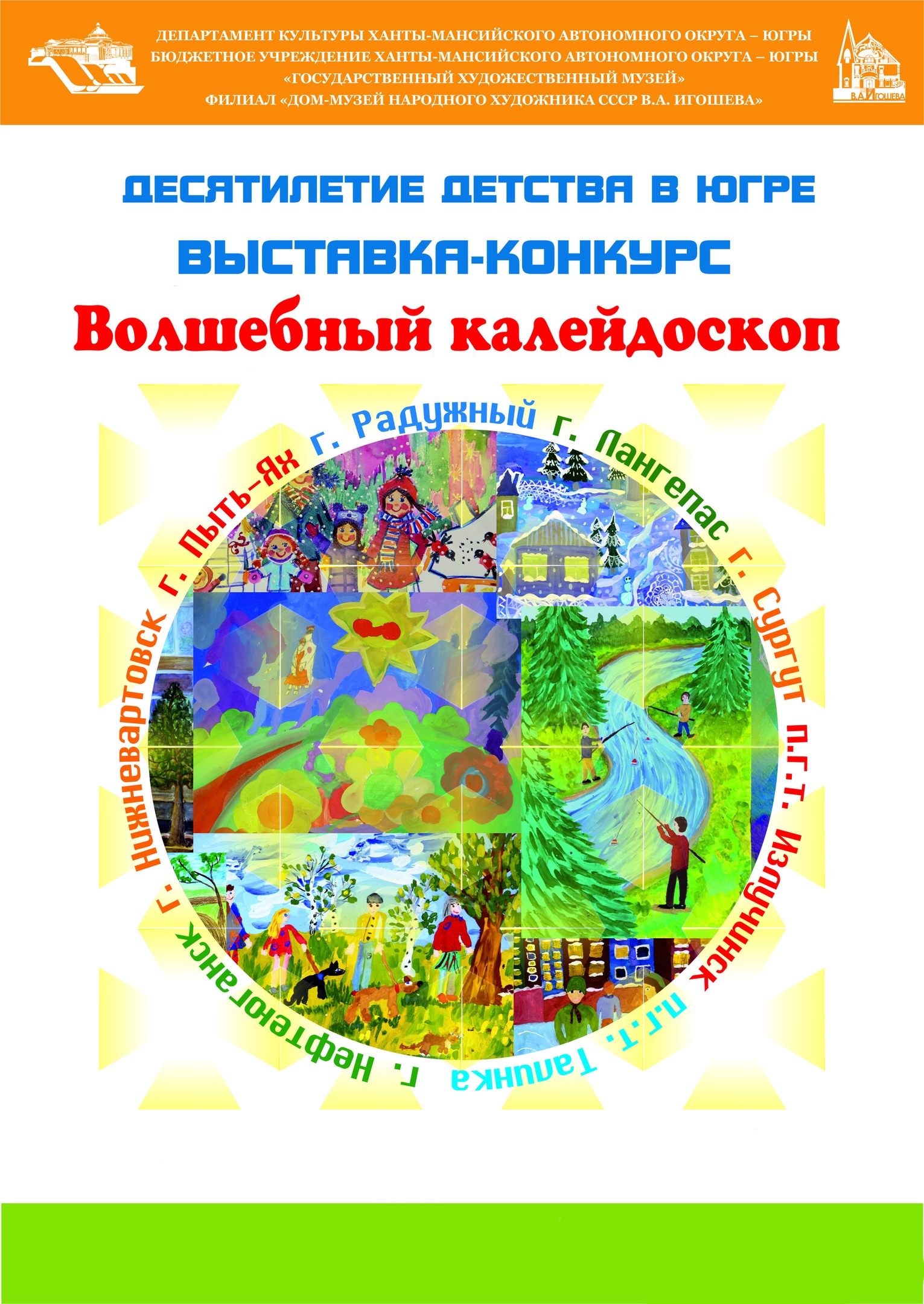 Выставка-конкурс «Волшебный калейдоскоп» ждёт участников