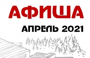 Апрельское музыкальное обозрение 