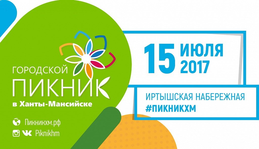 Государственная библиотека Югры примет участие в проекте «Пикник ХМ»