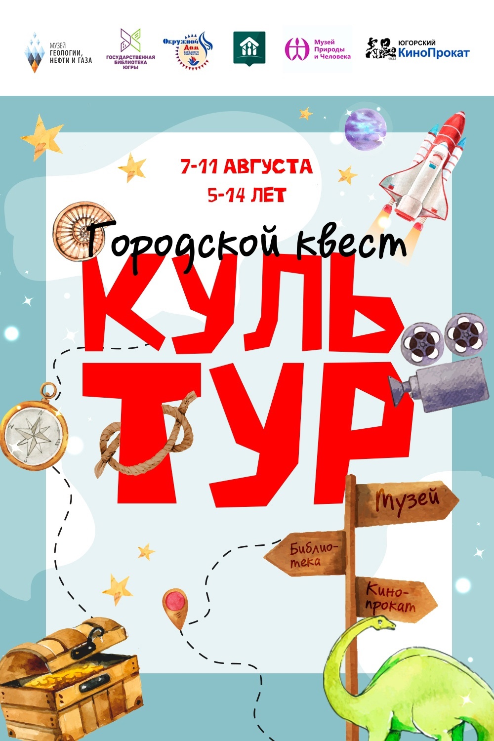 Учреждения культуры Ханты-Мансийска объединились, чтобы наполнить последний летний месяц яркими эмоциями