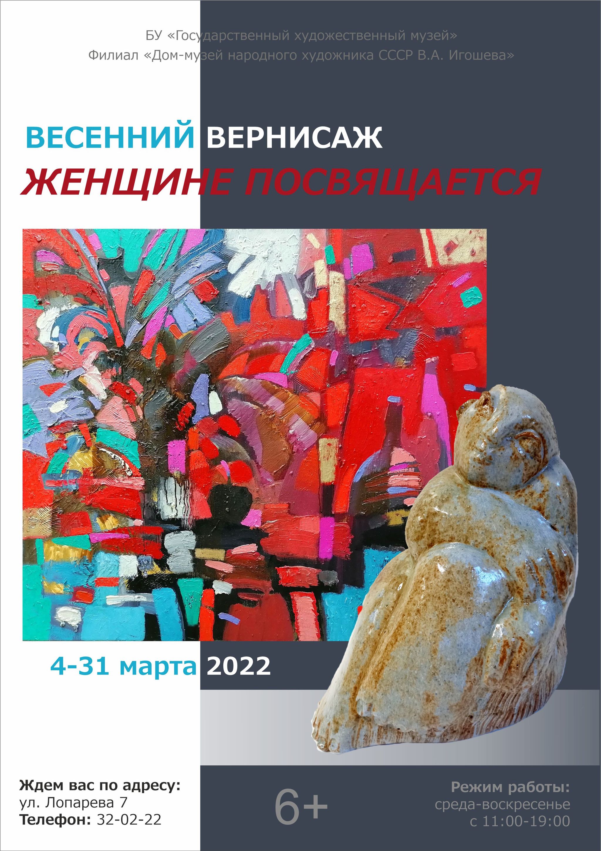 Выставка «Женщине посвящается»