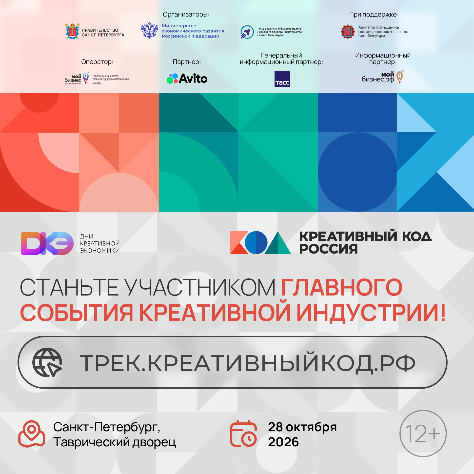 Креативный код Россия