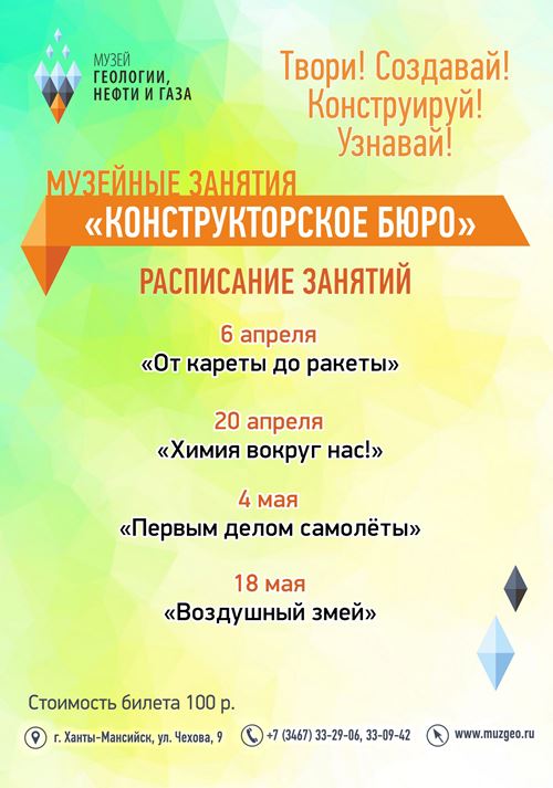 Музей Геологии, нефти и газа объявляет набор в «Конструкторское бюро»