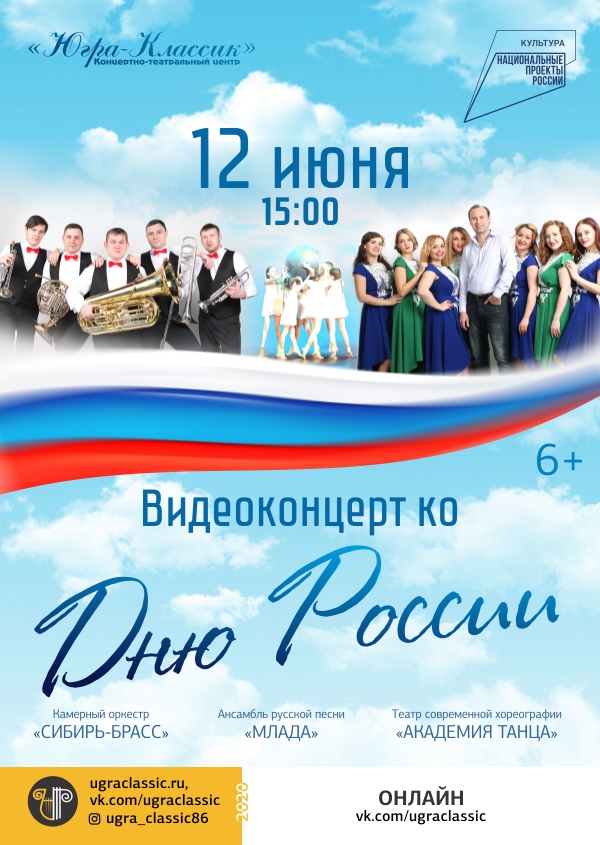 День России 2020 ко.jpg День России 2020 ко.jpg