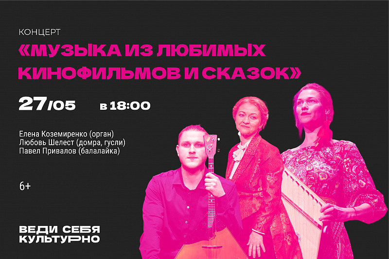 «Музыка из любимых кинофильмов и сказок»